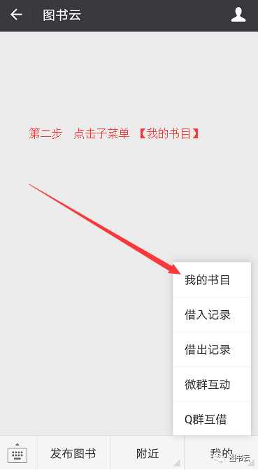 图书云-分享朋友圈操作指南