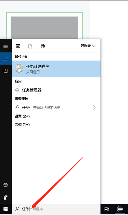 windows10任务计划入口