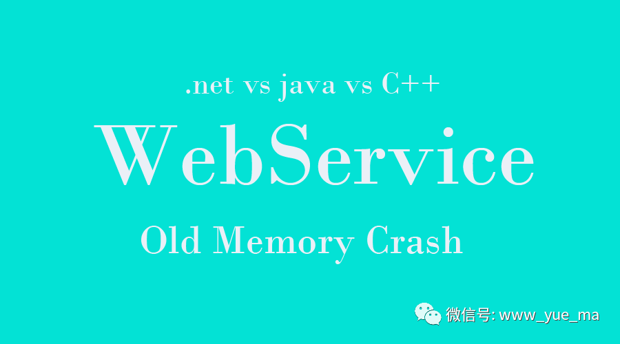 WebService实战经验分享